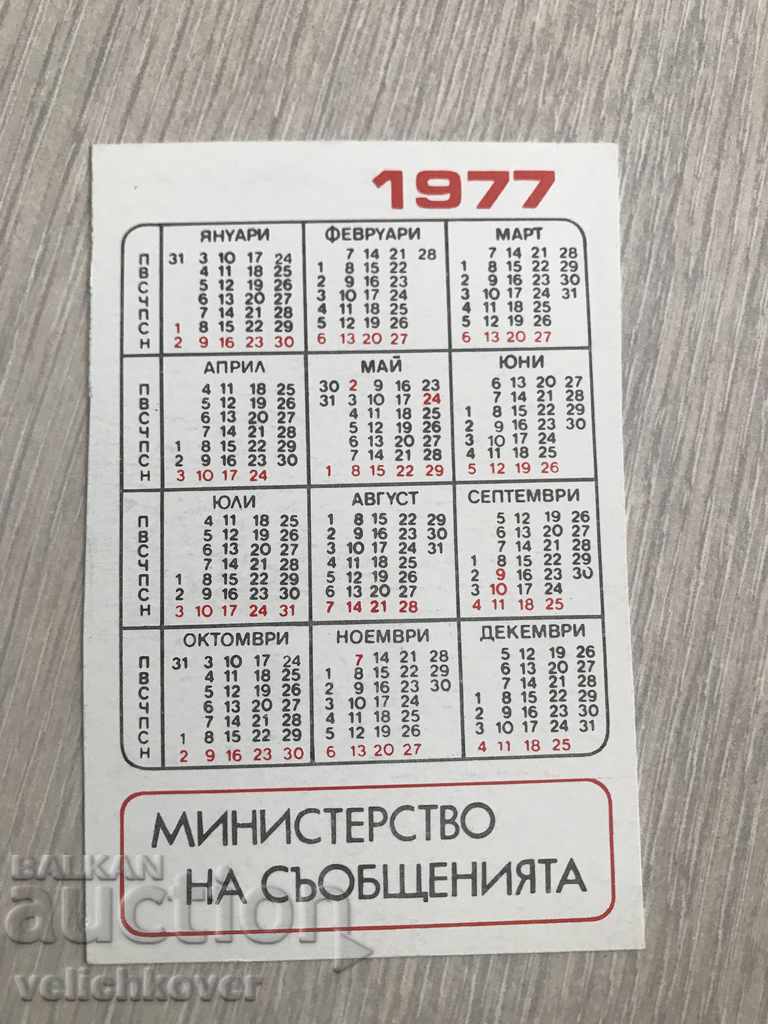 23007 Bulgaria calendar Month of Messages 1977г. with price 1.00 BGN | € 0.51 23007 Bulgaria calendar Month of Messages 1977г. with price 1.00 BGN | € 0.51