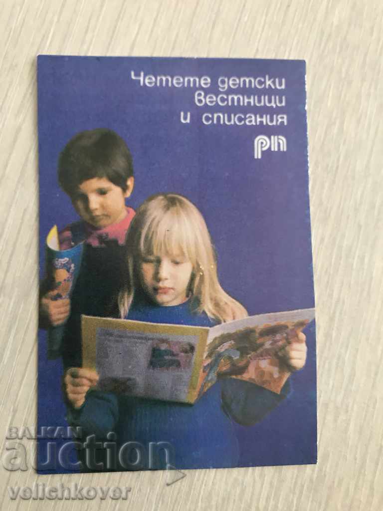 23007 България календарче М-во на Съобщенията 1977г.