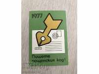 23012 Bulgaria calendar Month of Messages 1977г.