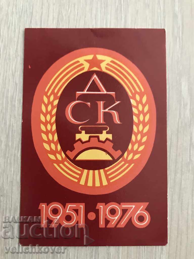 23023 България календарче ДСК спестовна каса 1976г.