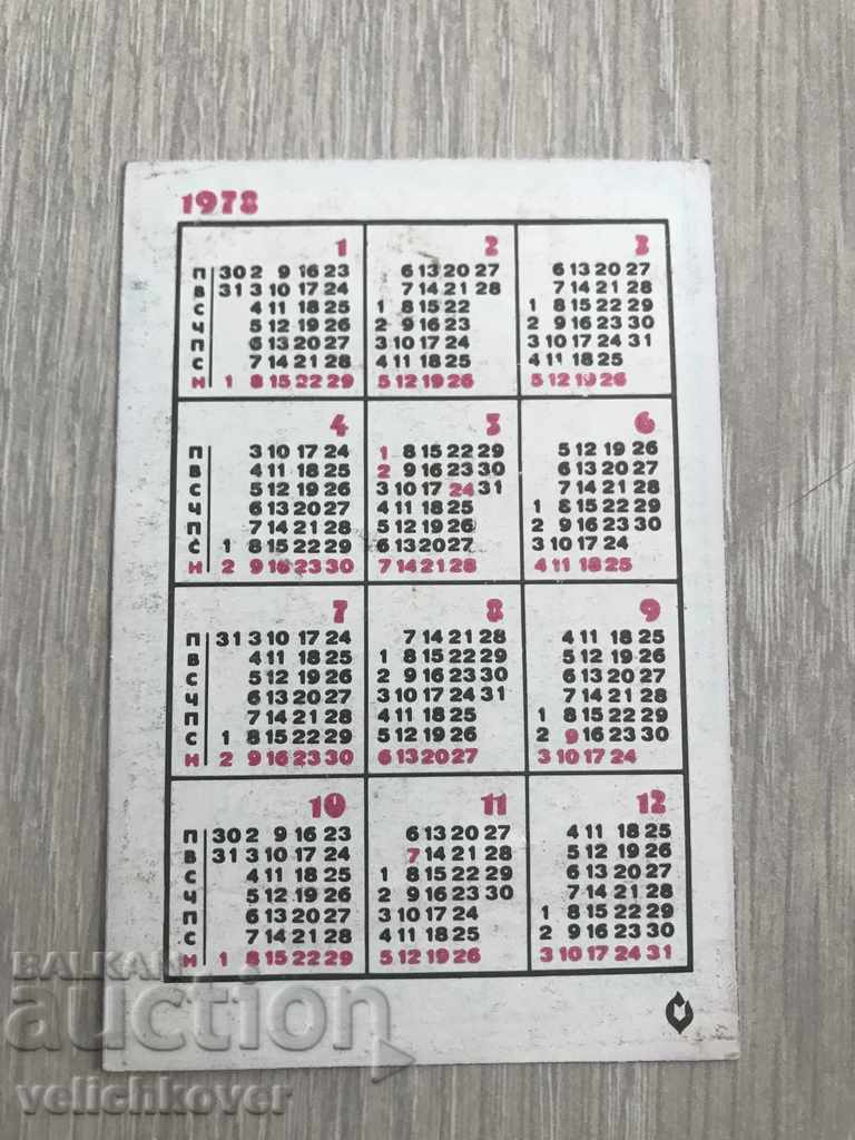 23024 Bulgaria calendar DSK Savings Bank 1978 with price 2.00 BGN | € 1.02 23024 Bulgaria calendar DSK Savings Bank 1978 with price 2.00 BGN | € 1.02