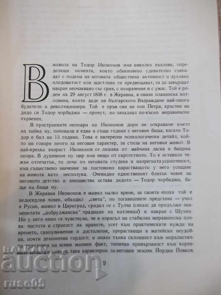 Book "Significant Bulgarians. Book in seven volumes-volume VII" -768p. with price 5.00 BGN | € 2.56
