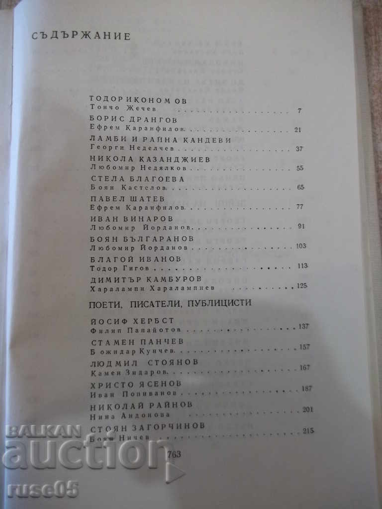 Auction  Book "Significant Bulgarians. Book in seven volumes-volume VII" -768p.