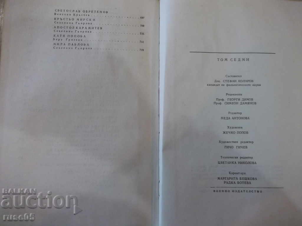 Book "Significant Bulgarians. Book in seven volumes-volume VII" -768p. - 5