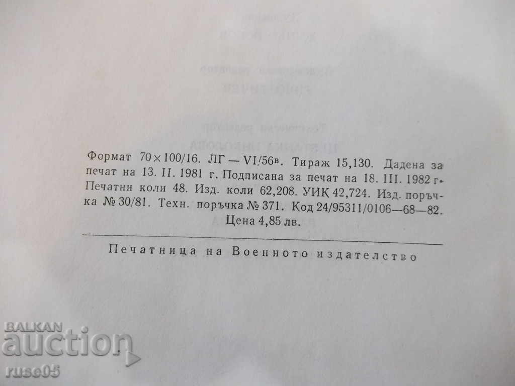 Book "Significant Bulgarians. Book in seven volumes-volume VII" -768p. - 6