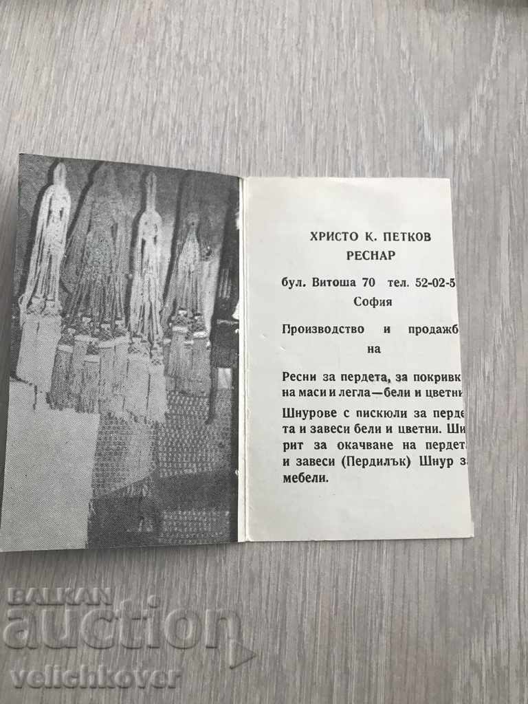 23044 Bulgaria calendar Hristo Petrov Ресур 1971г. with price 2.00 BGN | € 1.02 23044 Bulgaria calendar Hristo Petrov Ресур 1971г. with price 2.00 BGN | € 1.02