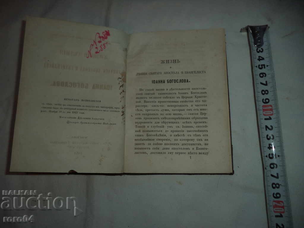 Auction WILD OF JOHN BOGOSLOV - MOSCOW - 1864 Auction WILD OF JOHN BOGOSLOV - MOSCOW - 1864