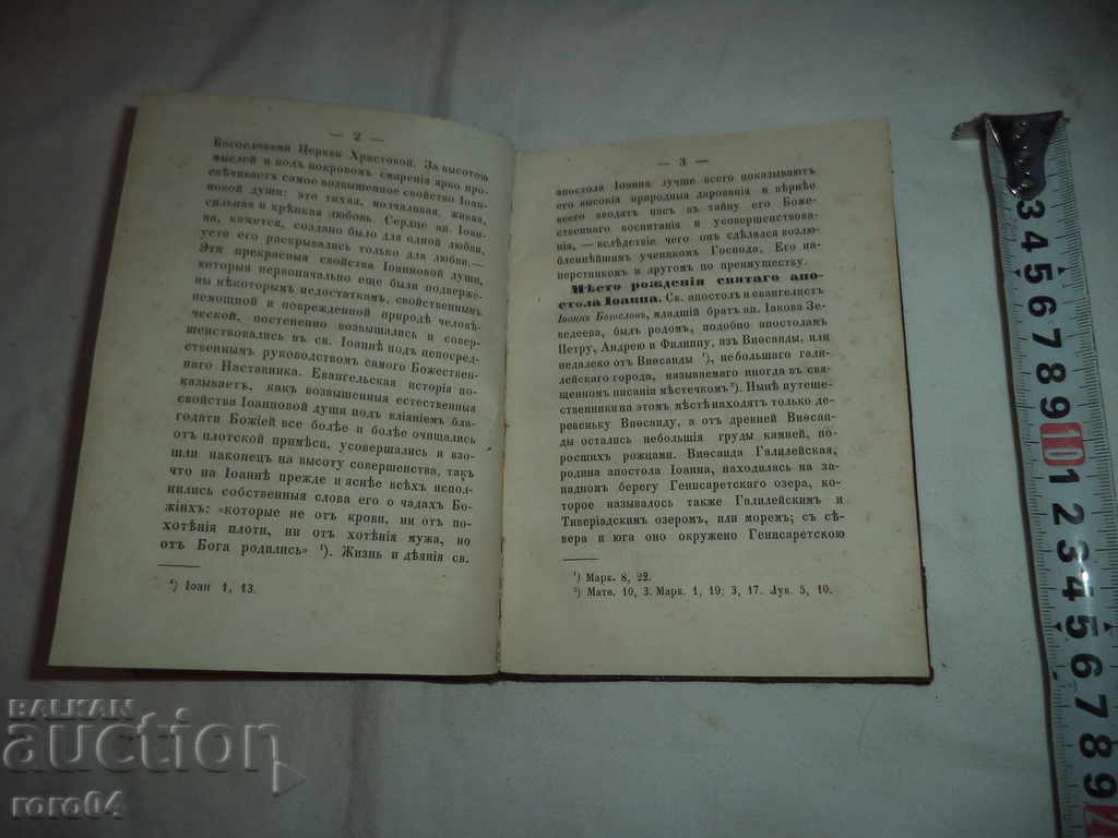 Delivery of WILD OF JOHN BOGOSLOV - MOSCOW - 1864 Delivery of WILD OF JOHN BOGOSLOV - MOSCOW - 1864