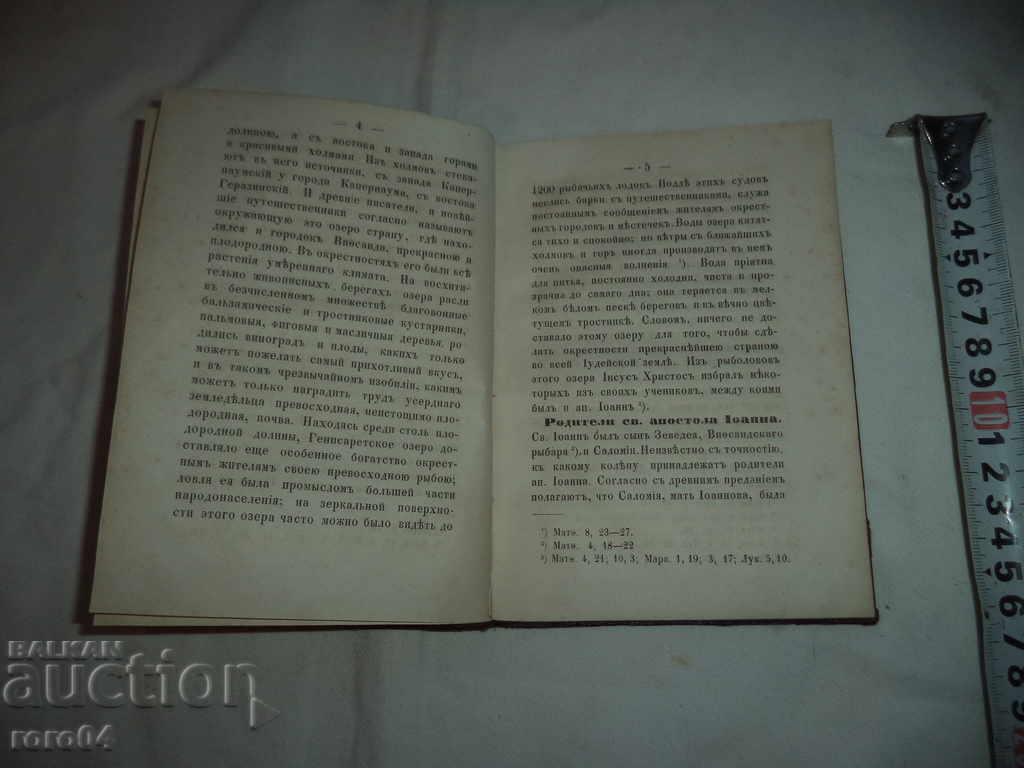 WILD OF JOHN BOGOSLOV - MOSCOW - 1864 - 5 WILD OF JOHN BOGOSLOV - MOSCOW - 1864 - 5