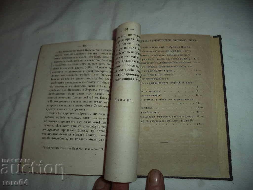 WILD OF JOHN BOGOSLOV - MOSCOW - 1864 - 6 WILD OF JOHN BOGOSLOV - MOSCOW - 1864 - 6