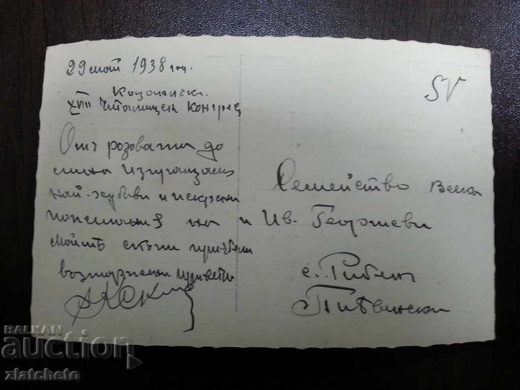 Old photo card with price 4.00 BGN | € 2.05 Old photo card with price 4.00 BGN | € 2.05