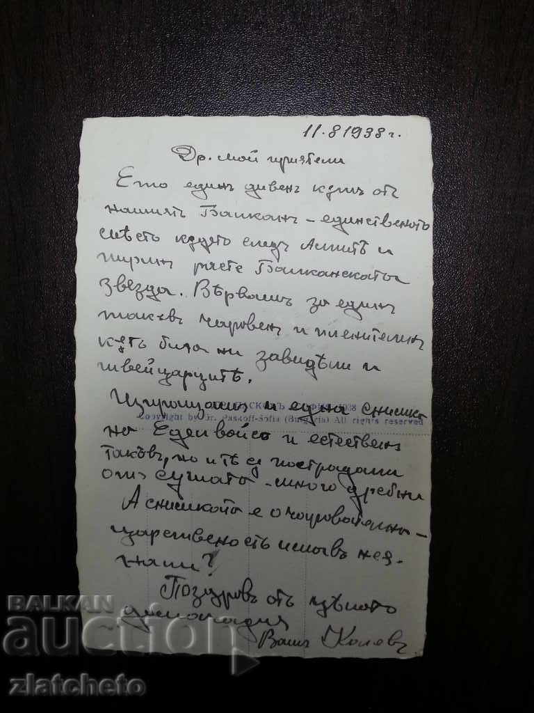 Postal card Kingdom of Bulgaria - Troyan with price 10.00 BGN | € 5.11 Postal card Kingdom of Bulgaria - Troyan with price 10.00 BGN | € 5.11