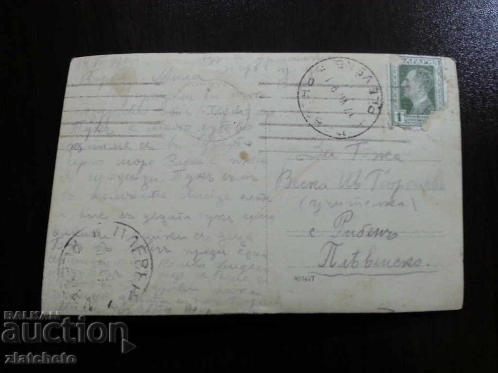 Old photo card with price 3.00 BGN | € 1.53 Old photo card with price 3.00 BGN | € 1.53