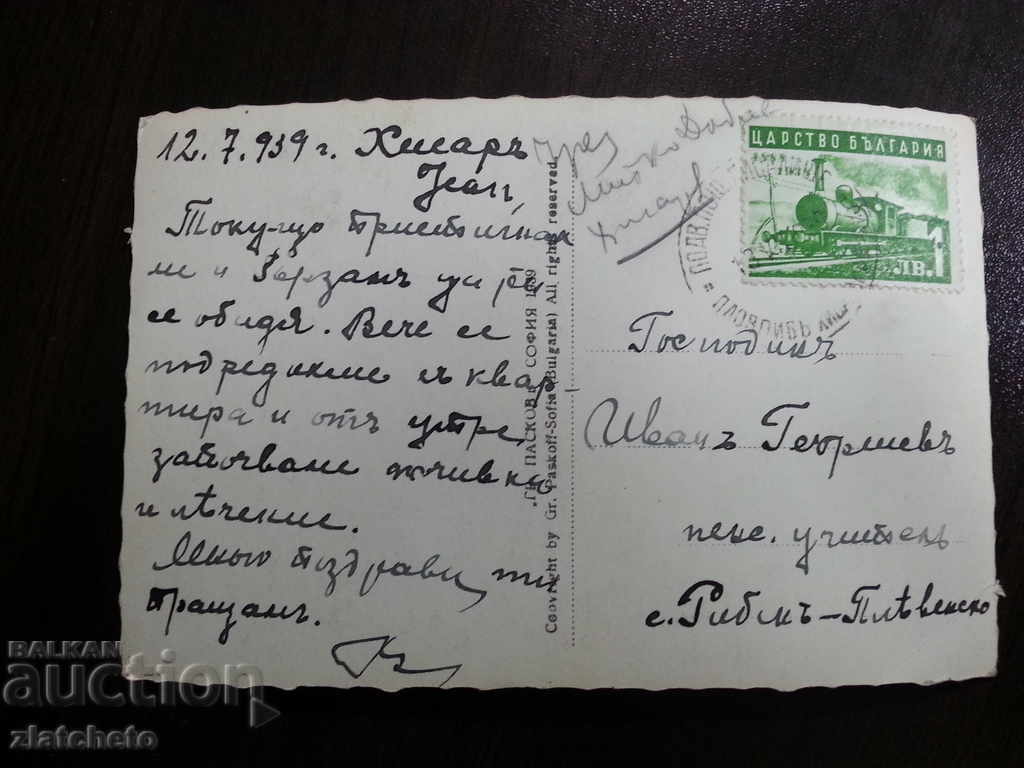 Old photo card with price 12.00 BGN | € 6.14