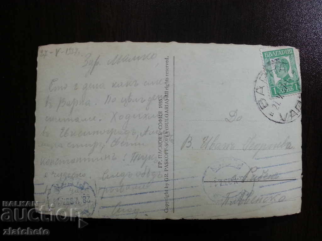 Postcard Kingdom of Bulgaria - Varna with price 20.00 BGN | € 10.23 Postcard Kingdom of Bulgaria - Varna with price 20.00 BGN | € 10.23