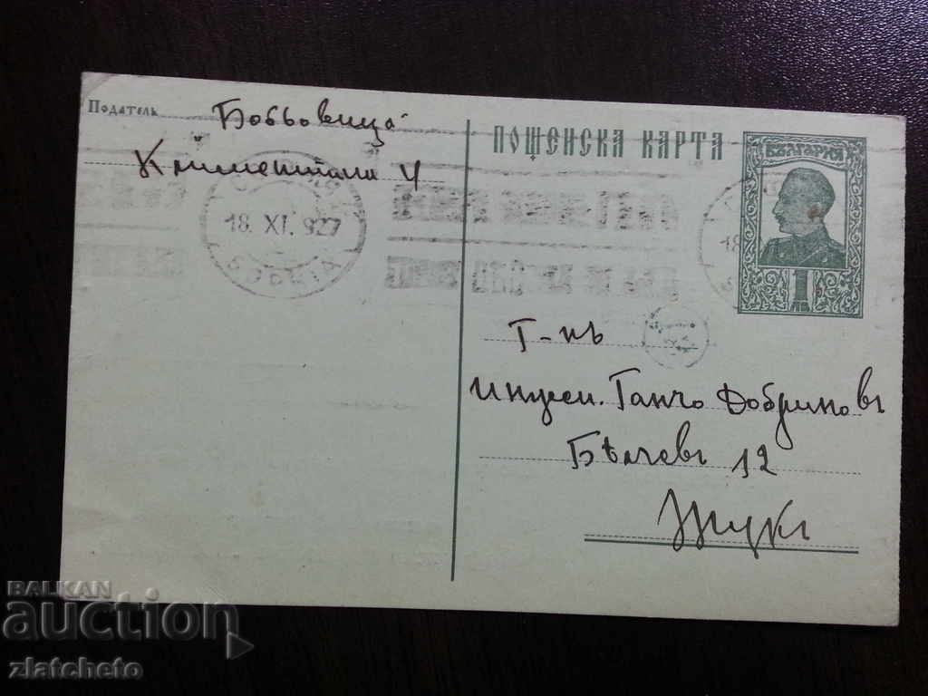 Old photo card with price 10.00 BGN | € 5.11 Old photo card with price 10.00 BGN | € 5.11