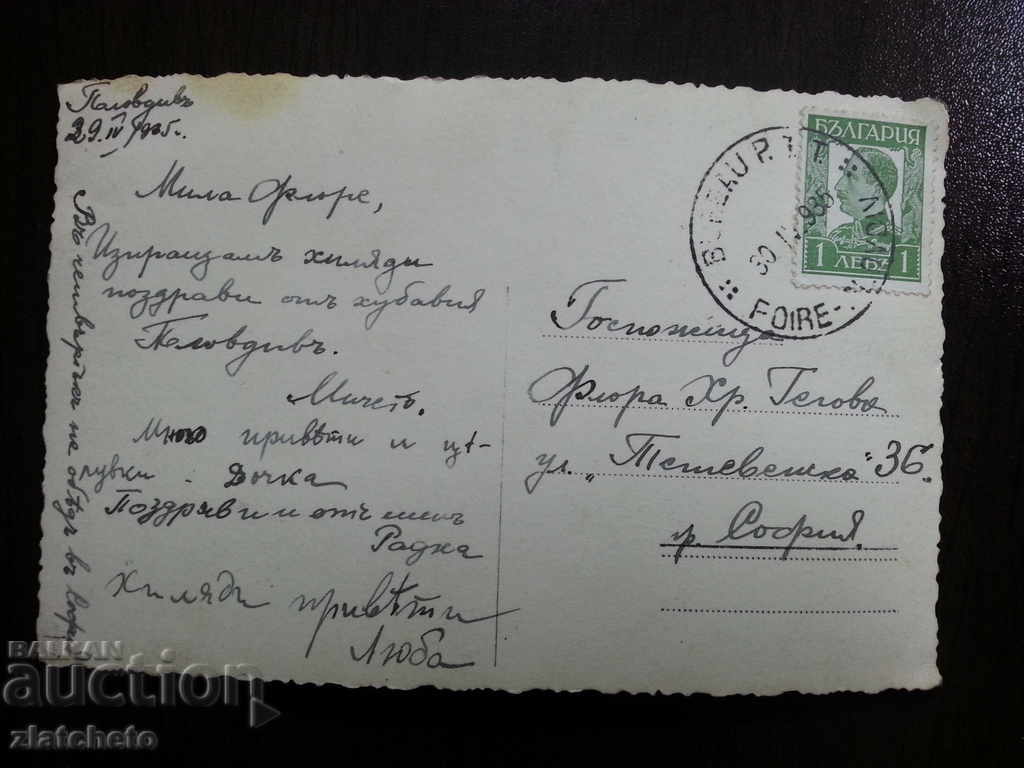 Postcard Kingdom of Bulgaria - Plovdiv with price 10.00 BGN | € 5.11 Postcard Kingdom of Bulgaria - Plovdiv with price 10.00 BGN | € 5.11