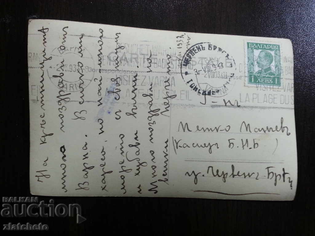 Vechiul card de fotografie din Varna cu preț € 2.56 | 5.01 BGN