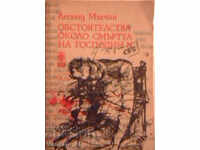 Οι συνθήκες γύρω από το θάνατο του κ. N - Leonid Mlechin