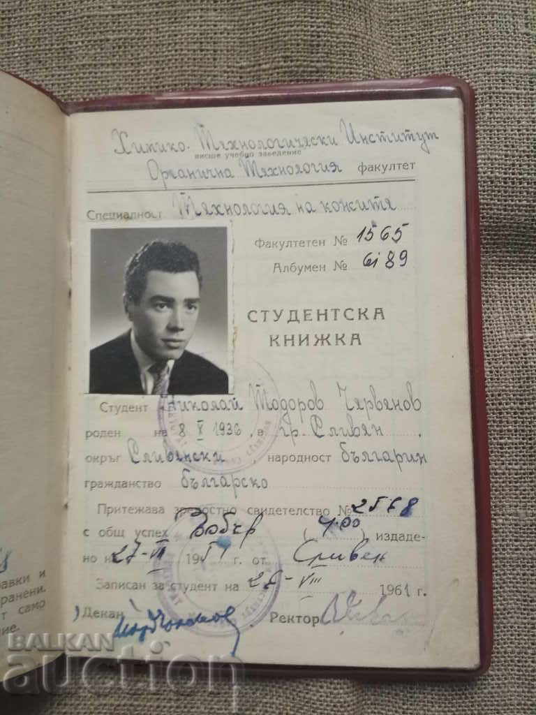 студентска книжка - ХТИ - технология на кожите с цена € 75.11 | 146.90 лв.