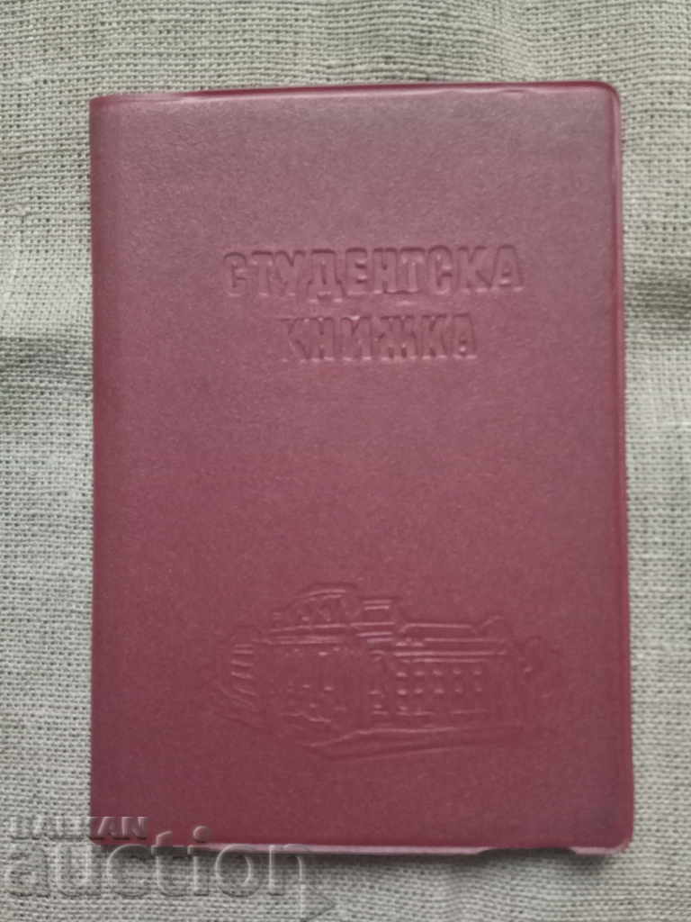 студентска книжка - ХТИ - технология на кожите