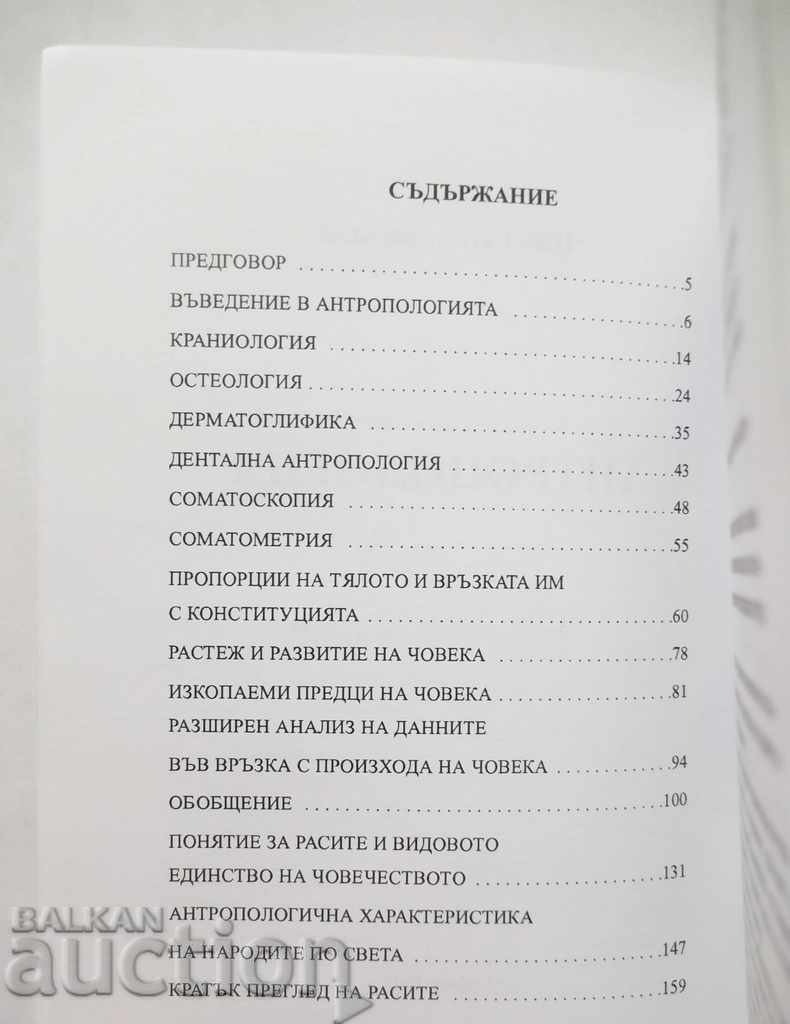 Antropologie - Tsvetan Minkov 2005 cu preț 19.00 BGN | € 9.71 Antropologie - Tsvetan Minkov 2005 cu preț 19.00 BGN | € 9.71