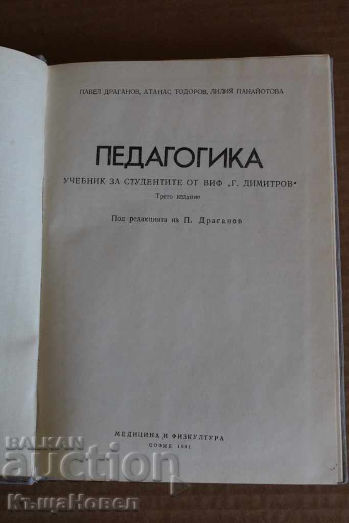 1981 PEDAGOGICAL STUDY FOR VIF G. DIMITROV PEDAGOG TEACHER with price 10.00 BGN | € 5.11 1981 PEDAGOGICAL STUDY FOR VIF G. DIMITROV PEDAGOG TEACHER with price 10.00 BGN | € 5.11