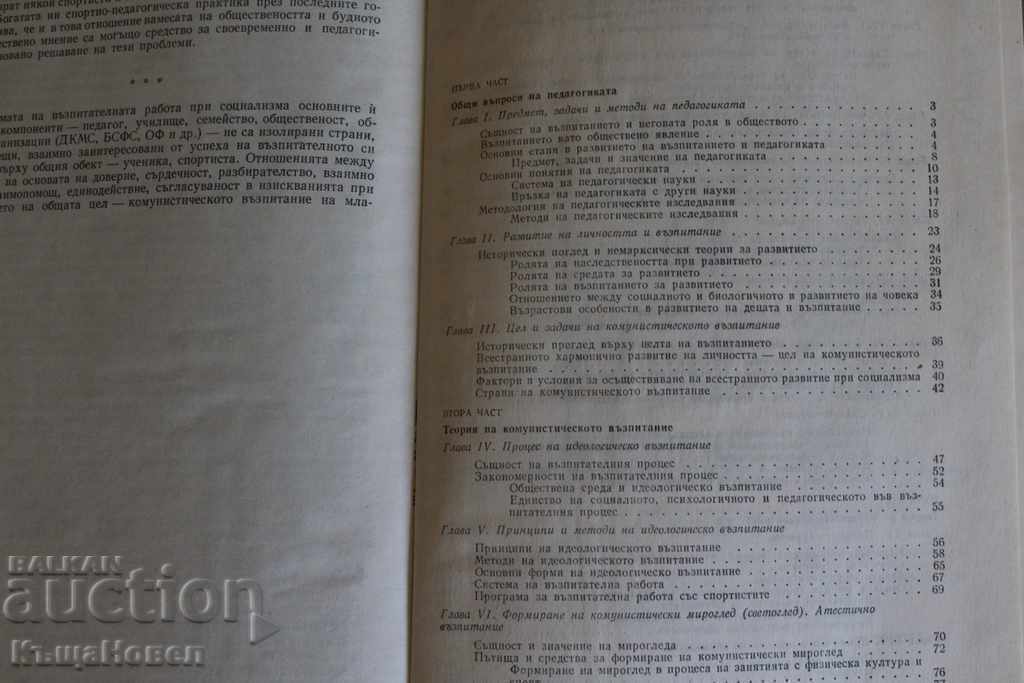 Auction 1981 PEDAGOGICAL STUDY FOR VIF G. DIMITROV PEDAGOG TEACHER Auction 1981 PEDAGOGICAL STUDY FOR VIF G. DIMITROV PEDAGOG TEACHER