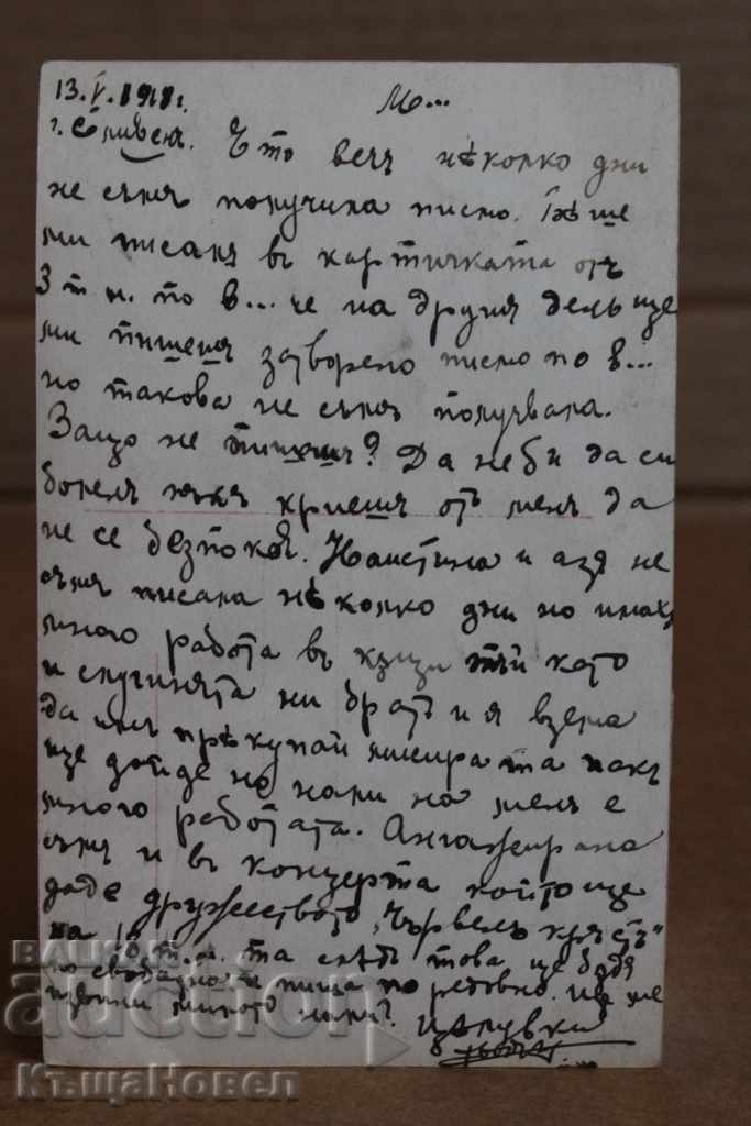 Auction 1918 SLIVEN OLD POSTAL CARD Auction 1918 SLIVEN OLD POSTAL CARD