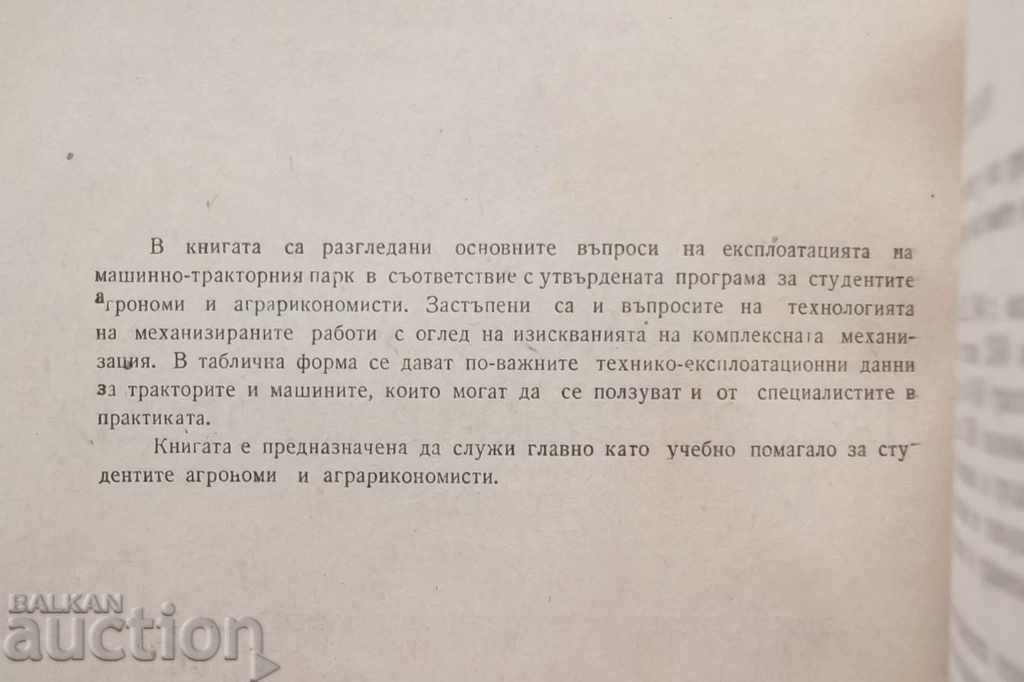 Exploatarea parcului mașină-tractor - Anastas Kaloyanov cu preț 14.00 BGN | € 7.16 Exploatarea parcului mașină-tractor - Anastas Kaloyanov cu preț 14.00 BGN | € 7.16