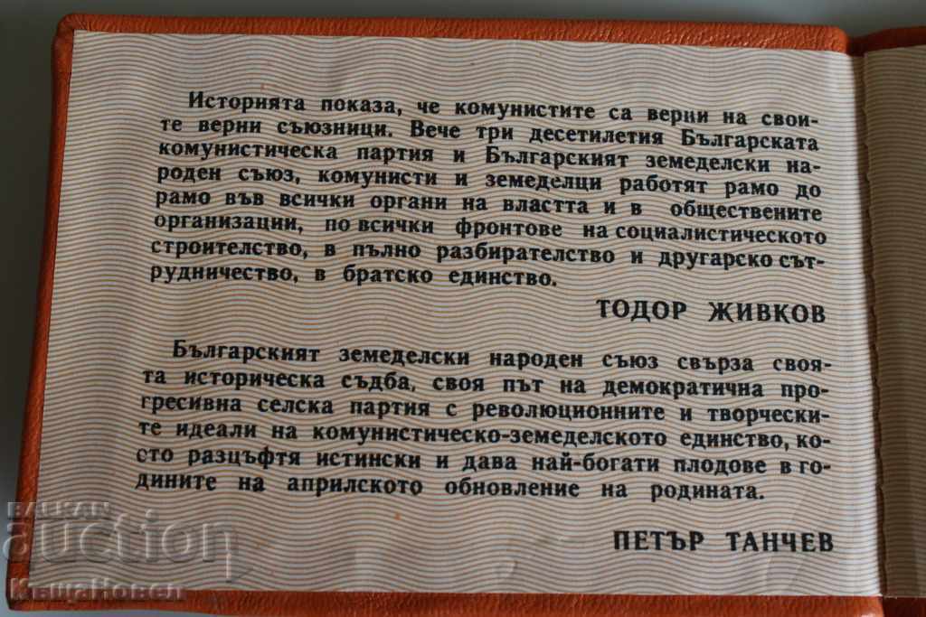 MEMBERSHIP BULGARIAN AGRICULTURAL FISHERIES UNION with price 11.00 BGN | € 5.62 MEMBERSHIP BULGARIAN AGRICULTURAL FISHERIES UNION with price 11.00 BGN | € 5.62