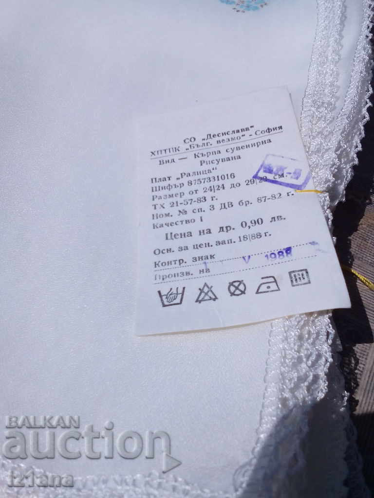 Old souvenir cloth, towels with price 50.00 BGN | € 25.56 Old souvenir cloth, towels with price 50.00 BGN | € 25.56