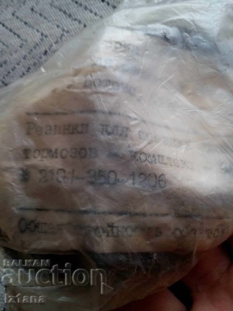 Old set of brake pads Lada, VAZ with price 6.00 BGN | € 3.07 Old set of brake pads Lada, VAZ with price 6.00 BGN | € 3.07