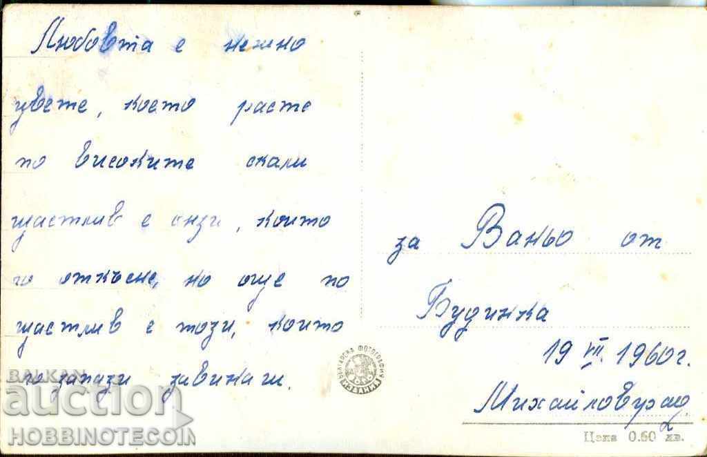 ΚΤΙΡΙΑΚΗ ΕΡΕΥΝΗΤΙΚΗ ΣΧΟΛΗ ΚΑΡΤΙΧΚΑ ΜΙΧΑΙΛΟΒΟΓΔΑ πριν από το 1960 με τιμή 4.99 BGN | € 2.55 ΚΤΙΡΙΑΚΗ ΕΡΕΥΝΗΤΙΚΗ ΣΧΟΛΗ ΚΑΡΤΙΧΚΑ ΜΙΧΑΙΛΟΒΟΓΔΑ πριν από το 1960 με τιμή 4.99 BGN | € 2.55