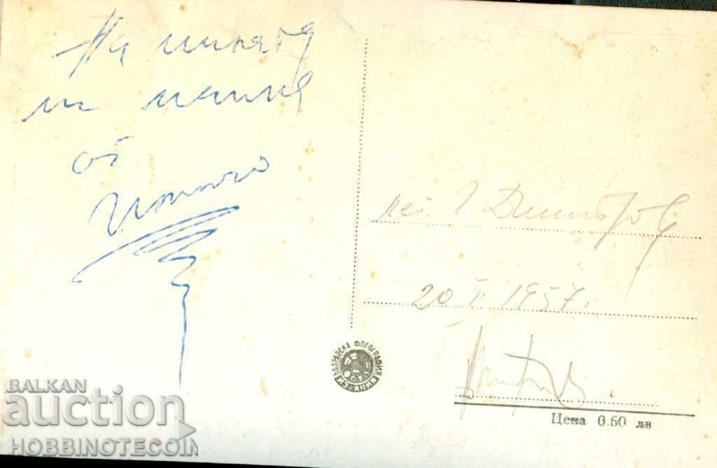 GEORGI DIMITROV CURRENT VIEW OF THE RESORT before 1957 with price 3.99 BGN | € 2.04 GEORGI DIMITROV CURRENT VIEW OF THE RESORT before 1957 with price 3.99 BGN | € 2.04