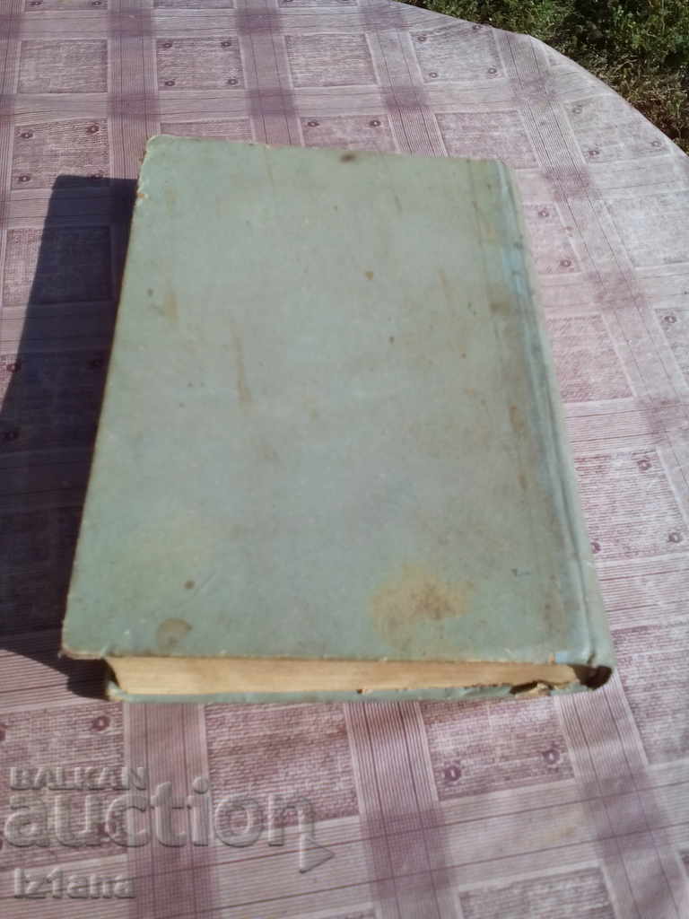 Book, History of the Bolshevik People's Communist Party with price 10.00 BGN | € 5.11