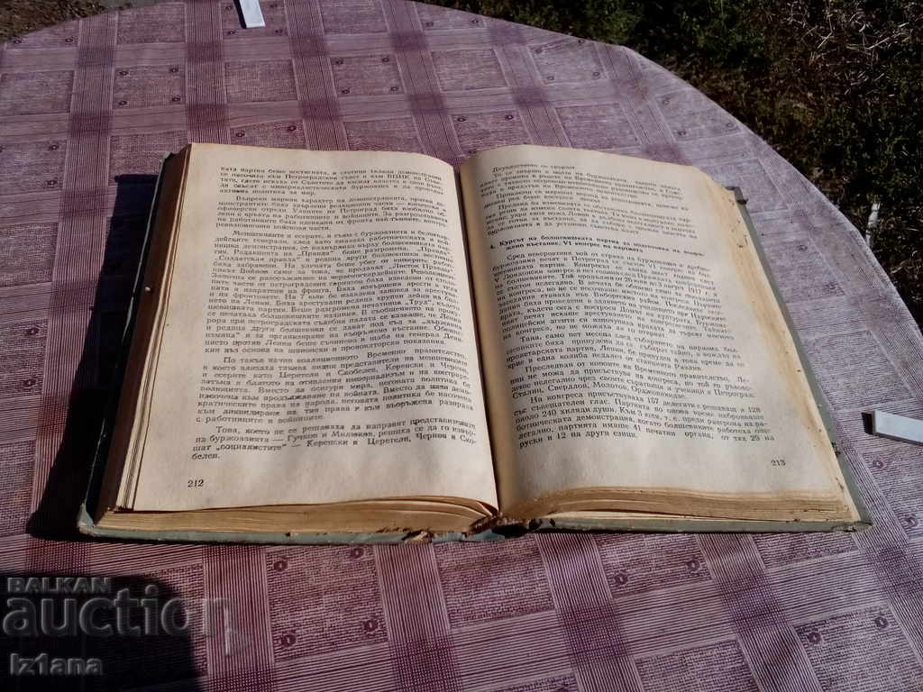 Auction  Book, History of the Bolshevik People's Communist Party