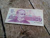 Banknote 50 leva 1992