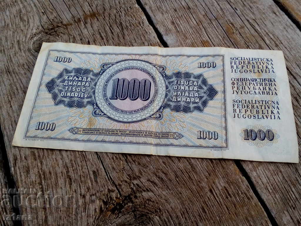 1000 Dinara 1981 with price 2.00 BGN | € 1.02 1000 Dinara 1981 with price 2.00 BGN | € 1.02