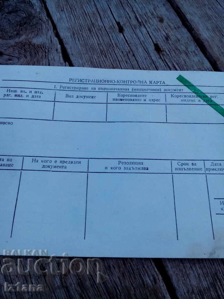 Old registration control card with price 1.00 BGN | € 0.51