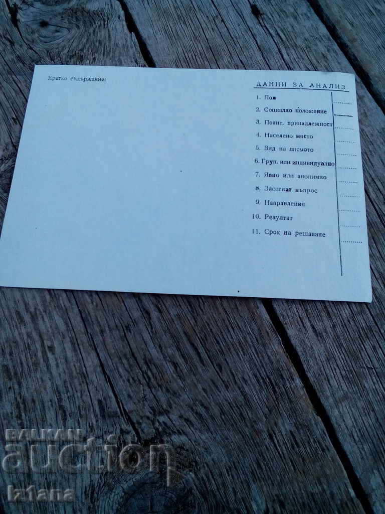 Auction An old check-in card for personal letters Auction An old check-in card for personal letters