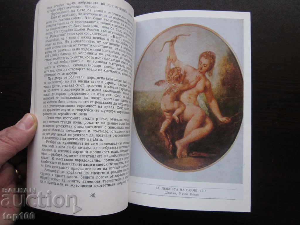 ВАТО ОТ МИХАИЛ ГЕРМАН 1983г. !!! с цена 3.00 лв. | € 1.53 ВАТО ОТ МИХАИЛ ГЕРМАН 1983г. !!! с цена 3.00 лв. | € 1.53