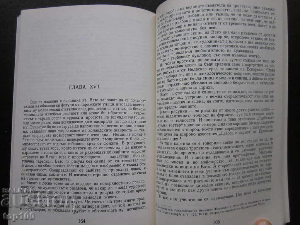 Доставка на ВАТО ОТ МИХАИЛ ГЕРМАН 1983г. !!! Доставка на ВАТО ОТ МИХАИЛ ГЕРМАН 1983г. !!!