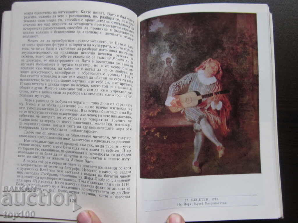 ВАТО ОТ МИХАИЛ ГЕРМАН 1983г. !!! - 5 ВАТО ОТ МИХАИЛ ГЕРМАН 1983г. !!! - 5