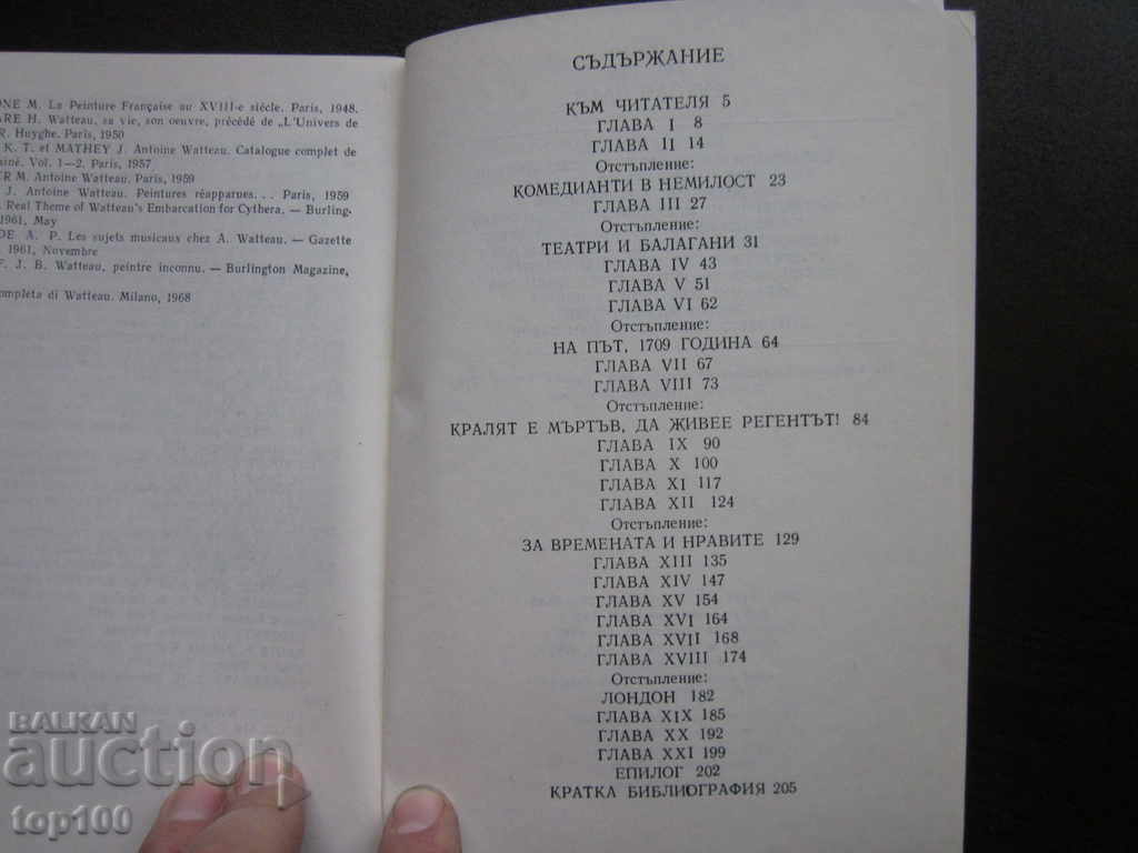 ВАТО ОТ МИХАИЛ ГЕРМАН 1983г. !!! - 6 ВАТО ОТ МИХАИЛ ГЕРМАН 1983г. !!! - 6