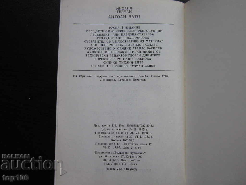 ВАТО ОТ МИХАИЛ ГЕРМАН 1983г. !!! - 7 ВАТО ОТ МИХАИЛ ГЕРМАН 1983г. !!! - 7