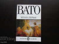 ΒΑΤΟ ΑΠΟ ΜΙΧΑΗΛ ΓΕΡΜΑΝ 1983 !!!