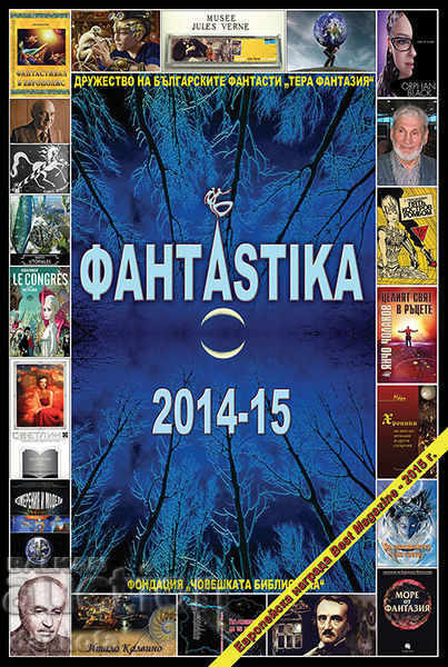 Almanac "Fantasy 2014-15"