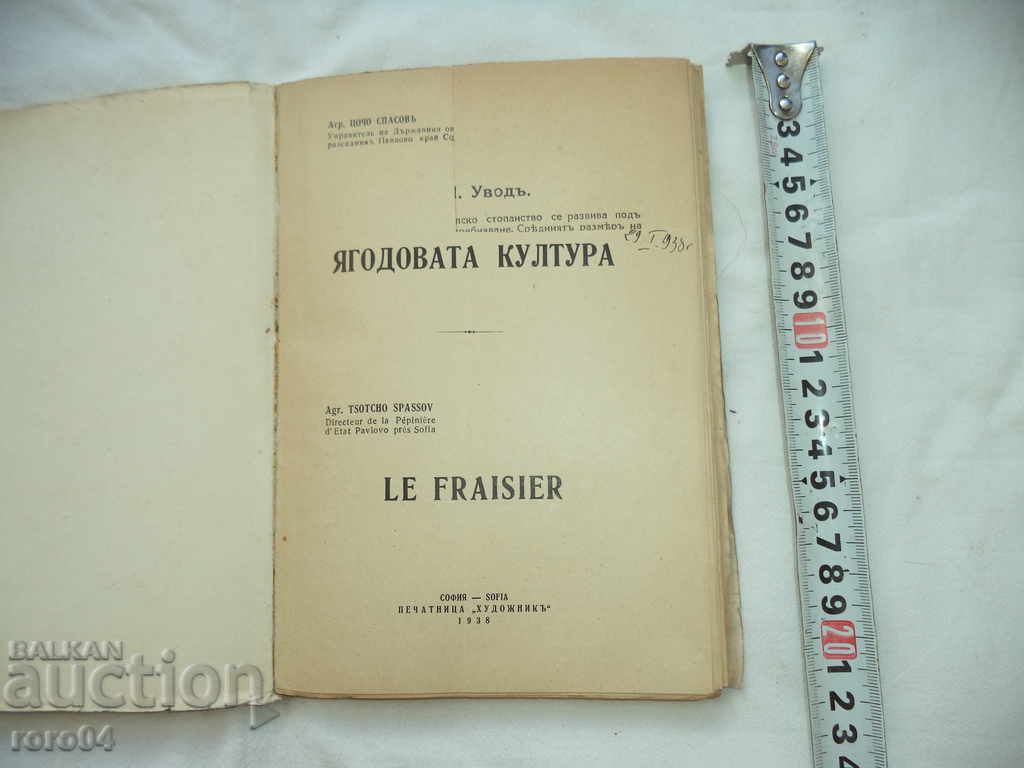 THE STONE CULTURE - TSONCHO SPASOV - 1938 with price 45.00 BGN | € 23.01 THE STONE CULTURE - TSONCHO SPASOV - 1938 with price 45.00 BGN | € 23.01