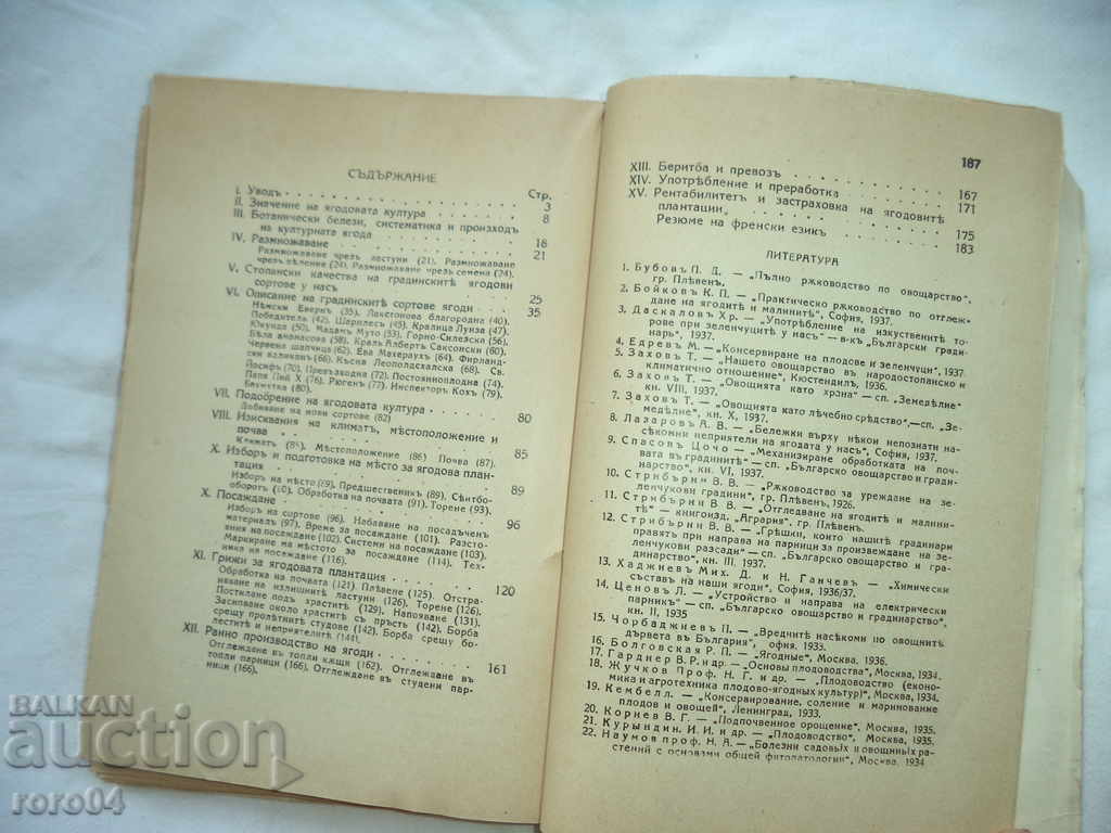 THE STONE CULTURE - TSONCHO SPASOV - 1938 - 6 THE STONE CULTURE - TSONCHO SPASOV - 1938 - 6